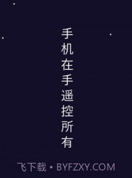 掌上电视遥控器v1.1.6截图