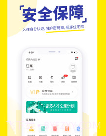 江寓租房v2.8.14截图