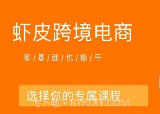 虾皮跨境电商助手v1.12截图