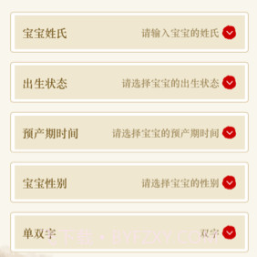 福缘宝宝起名取名v1.0.9截图