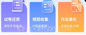 试卷还原v3.10截图