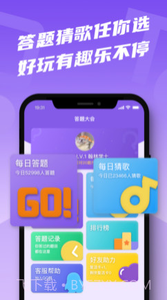 答题大会v1.0.11截图
