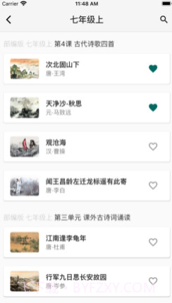 必背古诗文v1.12截图