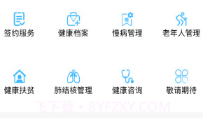 智徽健康医护端v1.2.8截图