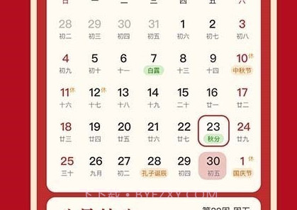 小吉历v1.0.9截图