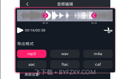 音频处理器v1.0.8截图