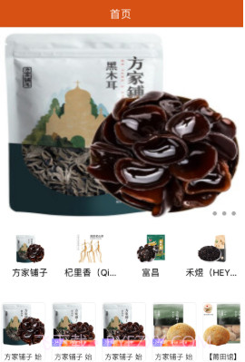 东北特产馆v1.13截图