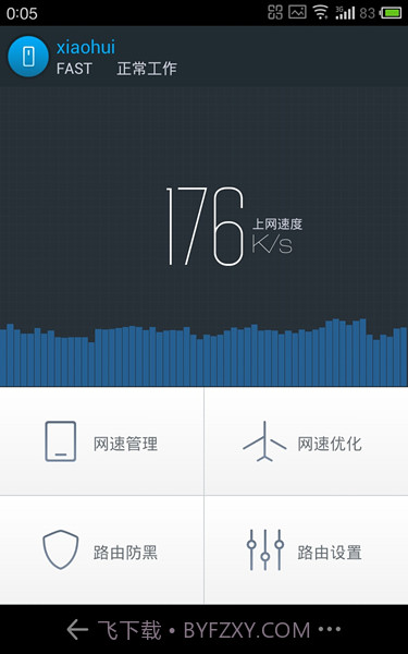 360路由器卫士2.8截图