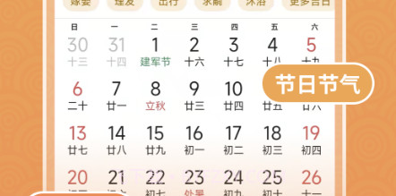 乾坤万年历v1.0.8截图