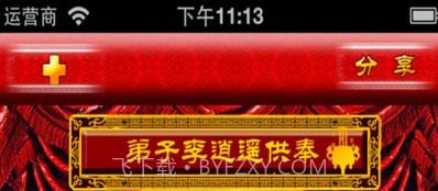 平安护身佛v2.2.7截图