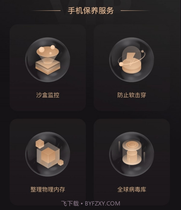 手机保养大师1.9截图