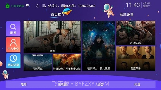 小苹果影视盒子app下载安装v1.1.10截图
