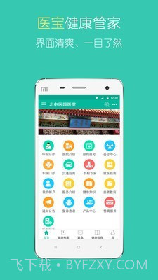 北中医国医堂官网v1.8.9截图