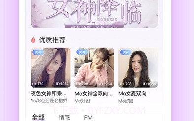 爱玩酱语音交友v1.1.13截图