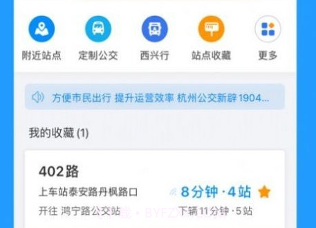 杭州公共交通v3.3.1.11截图
