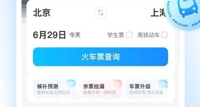 智行极速版v10.2.8截图