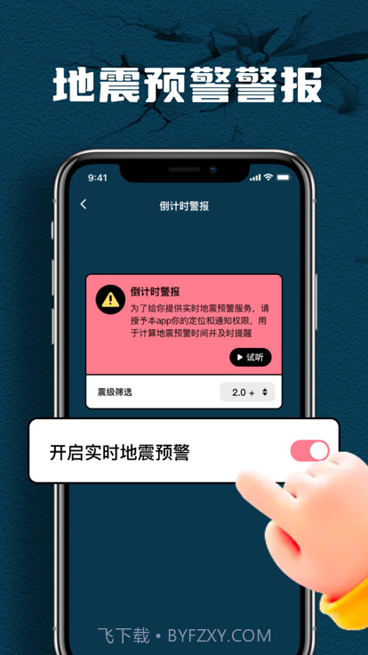曲秋手机地震速报v1.10截图