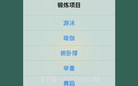 变得健壮v1.0.11截图