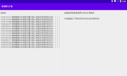 嘟嘟原车扩展V2.0.6截图