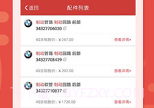 91汽配助手v1.5截图