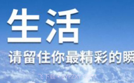 潮流日志相机v1.10截图