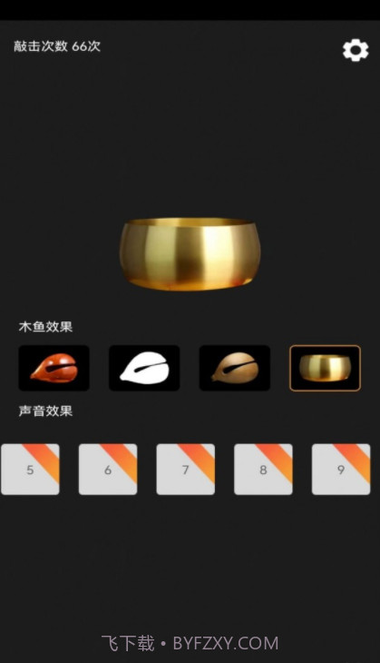 功德敲木鱼免费v1.0.12截图