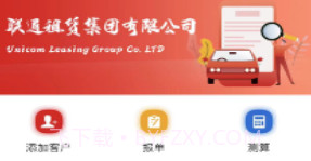 联通租赁v1.3.12截图