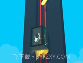 电梯坠落v1.0.22截图