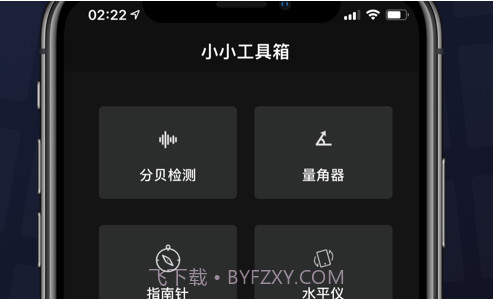 小小工具箱v1.16截图
