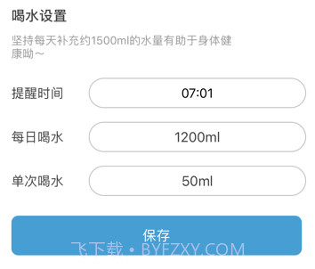 喝水提醒管家v1.12截图
