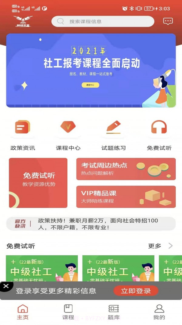 励超学堂官网1.0.14截图