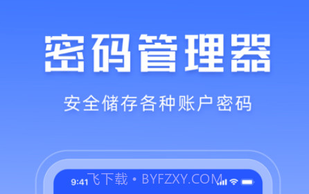 密码管理v1.16截图