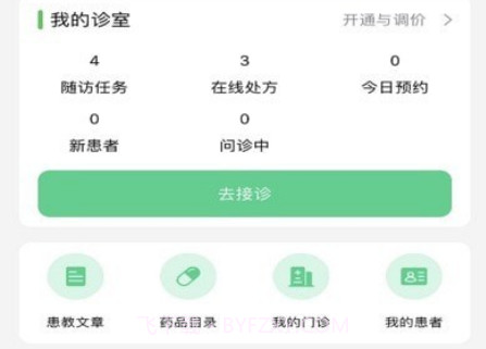石医生医生版v12.1.30截图