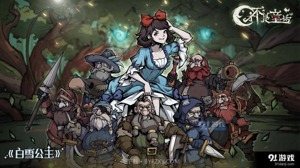 才不是童话测试服1.9截图