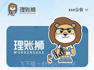 理账狮v1.0.12 安卓版截图