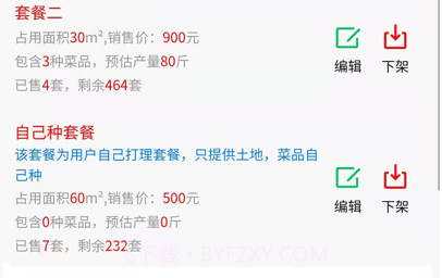 全民种地商家版v1.0.28截图