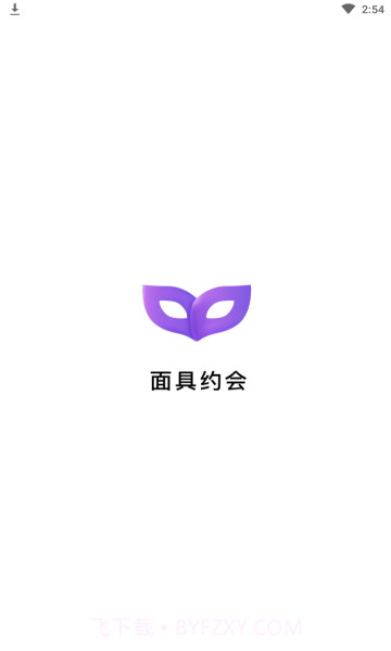 附近约会面具约单v1.0.9截图