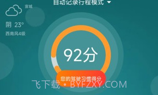 勒夫安驾v1.0.4.12截图