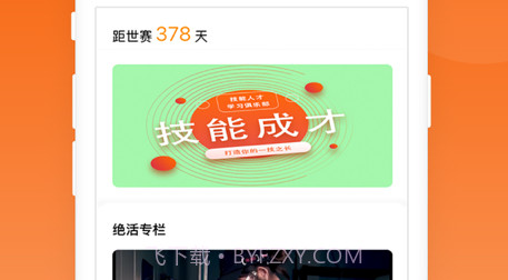 技能成才v1.11截图