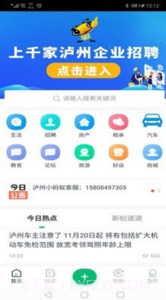 泸州小蚂蚁v2.0.14截图