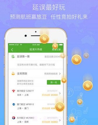 航旅纵横PROv7.4.22截图