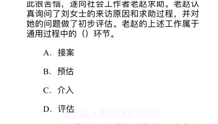 初级社会工作者考题大全v14.17截图