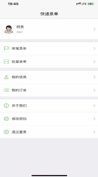 快递录单v1.0.17截图