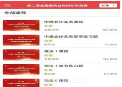 在职学习v1.14截图
