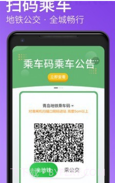 青岛一卡通v3.0.17截图