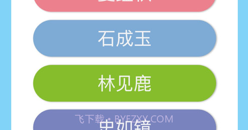 山水起名v1.0.11截图