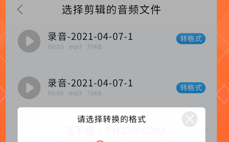 录音备忘录v2.0.14截图