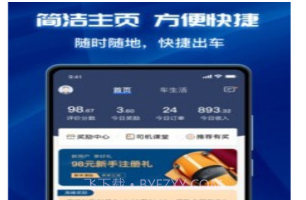 叫了个车司机端v2.7.14截图