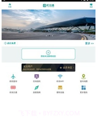 机场通v1.0.14截图