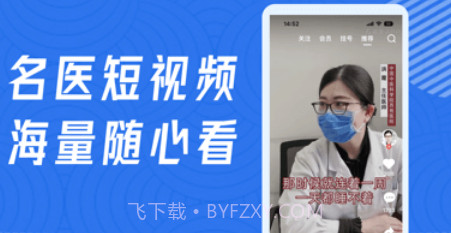 看名医v2.1.13截图